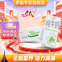 SHUHUA 舒化 伊利 纯牛奶200ml*24盒/箱 全脂营养乳蛋白 原生钙 醇香口感