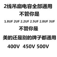 素趣 用美的风扇电容器通用CBB61启动运行1.5uf吊扇落地扇电风扇电容