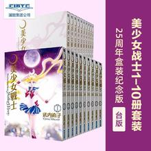 京东PLUS：《美少女战士》（完全版1-10册套装、25周年盒装纪念版、台版）