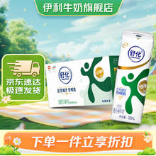 yili 伊利 舒化奶无乳糖牛奶低脂型220ml*24盒/箱 零乳糖