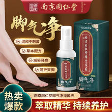 汉艾东方韵脚气喷剂 35ml 2瓶