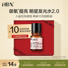 HBN α-熊果苷焕颜精萃水爽肤水发光水提亮补水保湿旅行装 30ml