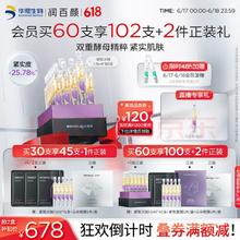 最后4小时、美护作业：BIOHYALUX 润百颜 玻尿酸紧致次抛精华液1.5ml*30支（买2件赠42支+眼膜5对+面膜5片）