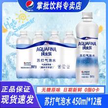 百亿补贴：pepsi 百事 可乐纯水乐苏打气泡水原味汽水0脂0卡无糖饮料450ml*12瓶整箱