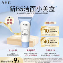 AHC 爱和纯 润泽温和洁面乳 30g