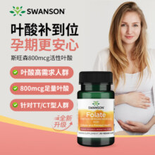 Swanson斯旺森 800mcg活性叶酸备孕 高含量活性叶酸孕妇 适合CT/TT人群  6S-5-甲基四氢叶酸 30粒