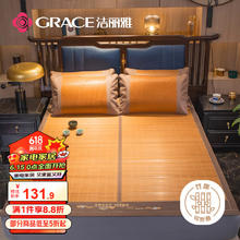 GRACE 洁丽雅 碳化竹席 双人凉席 其乐融融 180x195cm