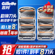 Gillette 吉列 锋隐致顺刀头 8刀头