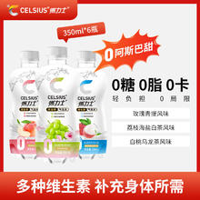 CELSIUS 燃力士 0糖0脂0卡(0阿斯巴甜)网红营养素气泡水350ml6瓶大日期