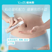 88VIP会员：Gillette 吉列 维纳斯私护专研日常舒缓精华50ML女生护理私密光滑滋润保湿
