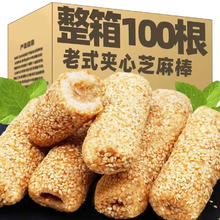 七点食分 芝麻棒米果卷整箱独立包装老式糕点小零食小吃办公室休闲零食品 100包