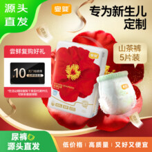 宜婴【源头直发】弱酸红花山茶裤试用装XXL5片便携装超薄婴儿拉拉裤