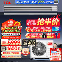 TCL 京鲤 一级能效新风风管机
