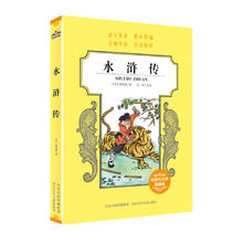 《水浒传》