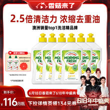 MORNING FRESH 澳洲Morning Fresh超浓缩去油不伤手洗洁精食品级洗涤