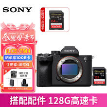 SONY 索尼 A7M4 ILCE-7M4 全画幅微单相机 约3300万有效像素 4K视频录制 7M4 机身+128G高速卡 标配