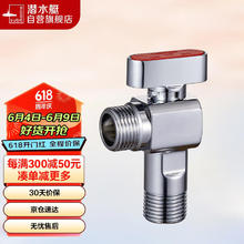 submarine 潜水艇 F104A黄铜角阀球形阀芯全开大流量燃气热水器壁挂炉热水升级款