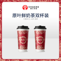 CHAGEE 霸王茶姬 万里木兰-双杯-大杯-手机号直充小程序-需一次性兑换