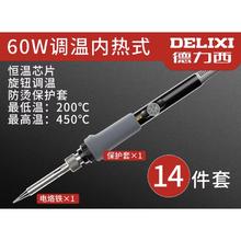 DELIXI 德力西 电烙铁