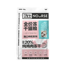 NOURSE 卫仕 满口肉粒系列 冻干双拼全阶段猫粮 5kg