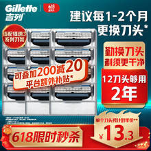 父亲节礼物、PLUS会员：Gillette 吉列 illette 吉列 锋速3刀头 12刀头