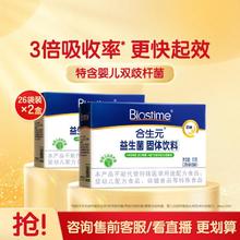 88VIP会员：BIOSTIME 合生元 益生菌奶味2g*26袋