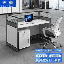 天楷 职员办公桌2/4/6人工位屏风隔断办公桌椅组合简约现代办公室卡座 单人位