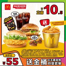 McDonald's 麦当劳 安格斯麦辣套餐 单次券 电子兑换券