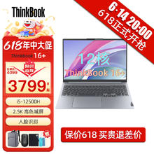 ThinkPad 思考本 联想ThinkBook 16+ 英特尔酷睿i5标压笔记本电脑