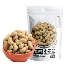 百亿补贴：浙梅 小花生500g核桃味带壳花生零食坚果干果炒货新货追剧下酒菜