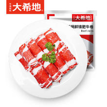 大希地 肥牛卷新鲜牛肉卷包邮火锅食材250g