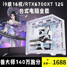 金河田 台式电脑全套/i9级16核/RX6700XT 12G高配游戏主播lol网吧diy主机