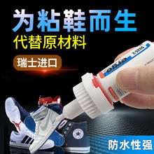 ergo． 粘鞋专用胶瑞士进口鞋胶沾贴帆布鞋运动鞋皮鞋皮革鞋底脱胶强力万能软胶鞋厂专用修补粘得牢防水树脂补鞋胶水