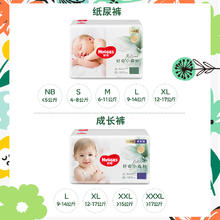 88VIP会员：HUGGIES 好奇 小森林mini心钻装纸尿裤NB30/S28/M22 成长裤L18/XL14
