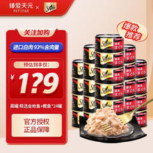 Sheba 希宝 猫罐头猫湿粮sheba猫零食宠物零食罐头 黑罐 金枪鱼+鲣鱼