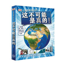 《DK儿童奇趣百科全书·这不可能是真的！》（精装）