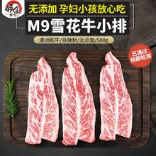 百亿补贴：领食鲜生 食鲜生 澳洲MB8-9牛小排500g进口原肉雪花原切牛排厚切和牛肉