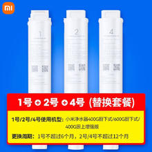 Xiaomi 小米 RO反渗透滤芯 适用400/600G