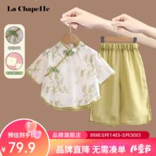 LA CHAPELLE MINI 拉夏贝尔女童夏季国风两件套女宝时髦洋气免搭汉服套装 青梅细雨 140cm