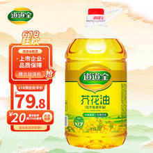 道道全 芥花油(低芥酸压榨)菜籽油5L 物理压榨一级菜籽油 芥酸低于1%(赠品100ml藤椒油/每件）