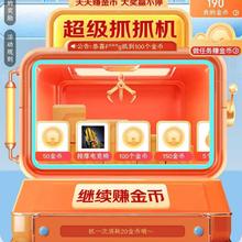 京东 家电家居 超级抓抓机 抓金币/京豆等