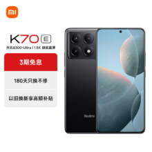 plus会员、小米Redmi K70E 天玑8300-Ultra小米澎湃OS 12GB+256GB墨羽 AI功能 红米5G手机