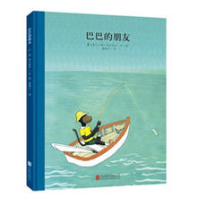 《百年经典美绘本·巴巴的朋友》（精装）