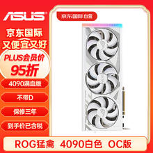 ASUS 华硕 ROG STRIX GeForce RTX 4090 O24G GAMING电竞游戏显卡猛禽4090白色 OC超频