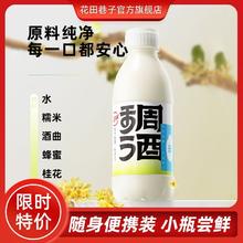 花田巷子 田巷子 稠酒500ml低度酒微醺稠酒桂花味