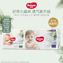 HUGGIES 好奇 小森林心钻纸尿裤/拉拉裤mini装2包