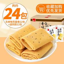 泓一 凤凰卷手工蛋卷芝麻海苔蛋卷鸡蛋饼干零食整箱 芝麻味买12包送12包