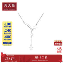 CHOW TAI FOOK 周大福 PT G&W 许愿流星铂金项链 40cm PT163374