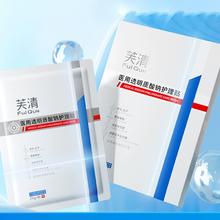 芙清医用面膜透明质酸钠修复贴11片