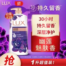 LUX 力士 奢宠香氛沐浴乳 幽莲魅肤 1kg